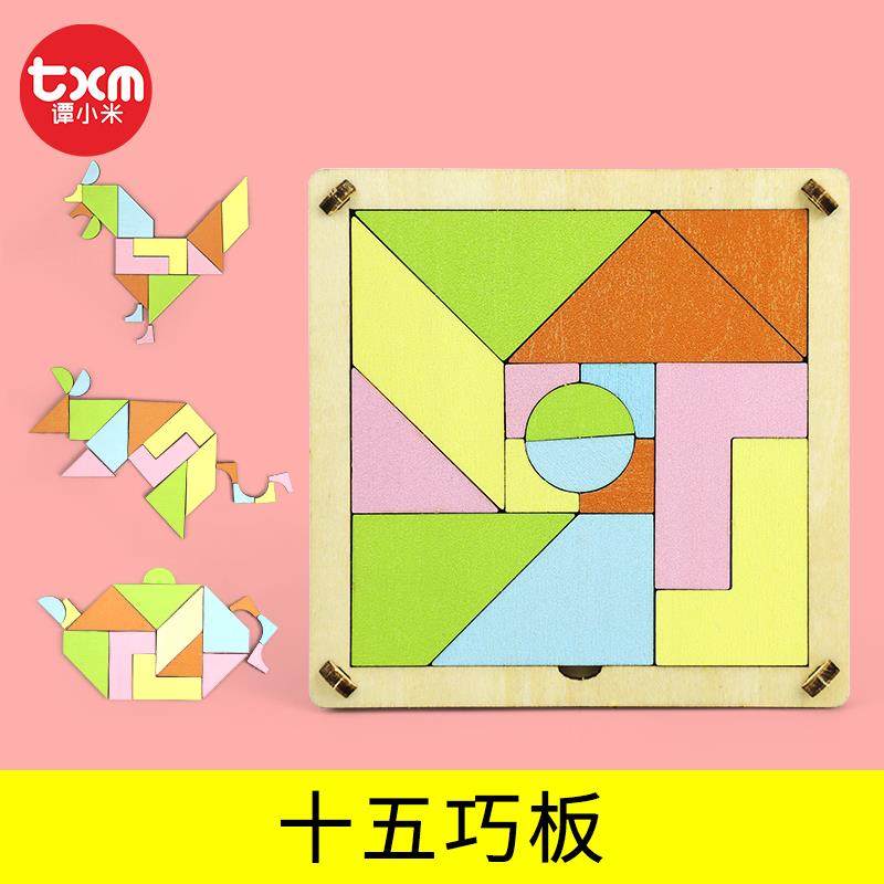 十五巧板智力儿童拼图玩具益智木质百巧板科技小制作小发明玩具