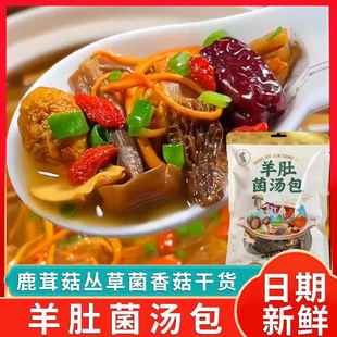 羊肚菌菇包小江哥鲜菌菇云南菌子汤包鹿茸菇丛草菌干货特产七彩