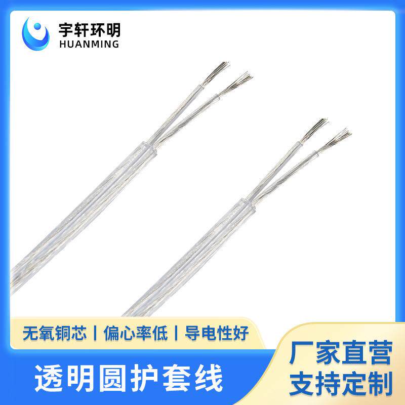多国认证PVC两芯透明圆护套线防水软线纯铜吊灯电线
