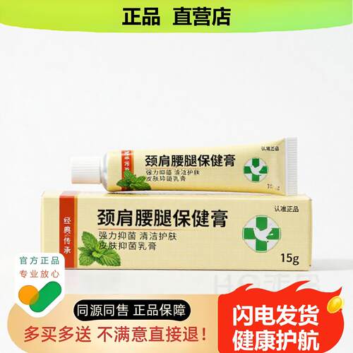 买1赠1颈肩腰腿保健膏官方正品止酸独家传承进口配方