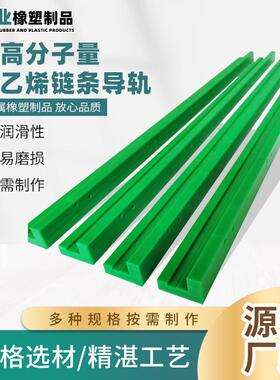 超高分子聚乙烯链条导轨单排双排尼龙导轨塑料耐磨耐高温T型导轨