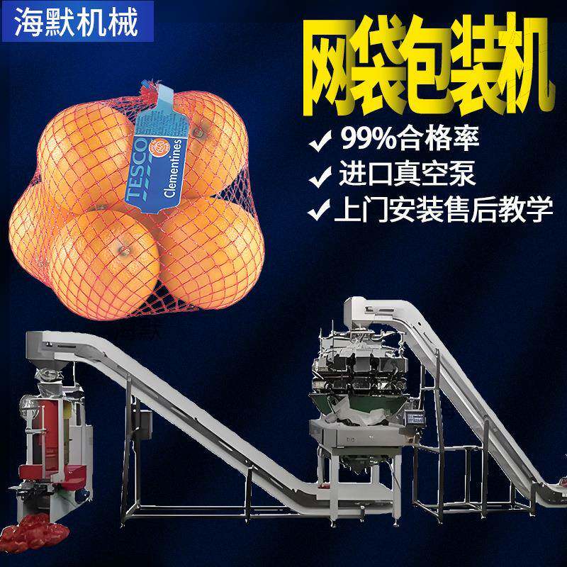 自动橘子橙子网袋包装机火腿肠零食扎口贴标机尼龙网袋包装机