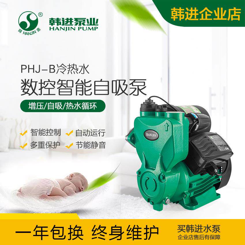 韩进智能自吸泵家用全自动自来水增压泵热水抽水机管道压力泵静音