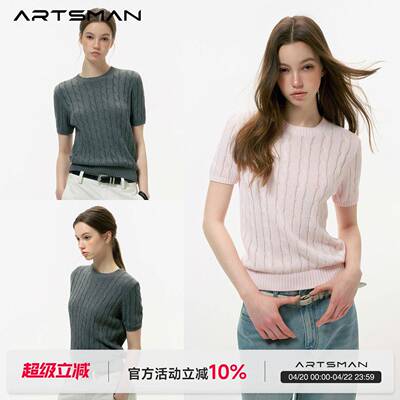 ARTSMAN「智性老钱」圆领麻花针织短袖T恤女夏薄款纯棉打底上衣春
