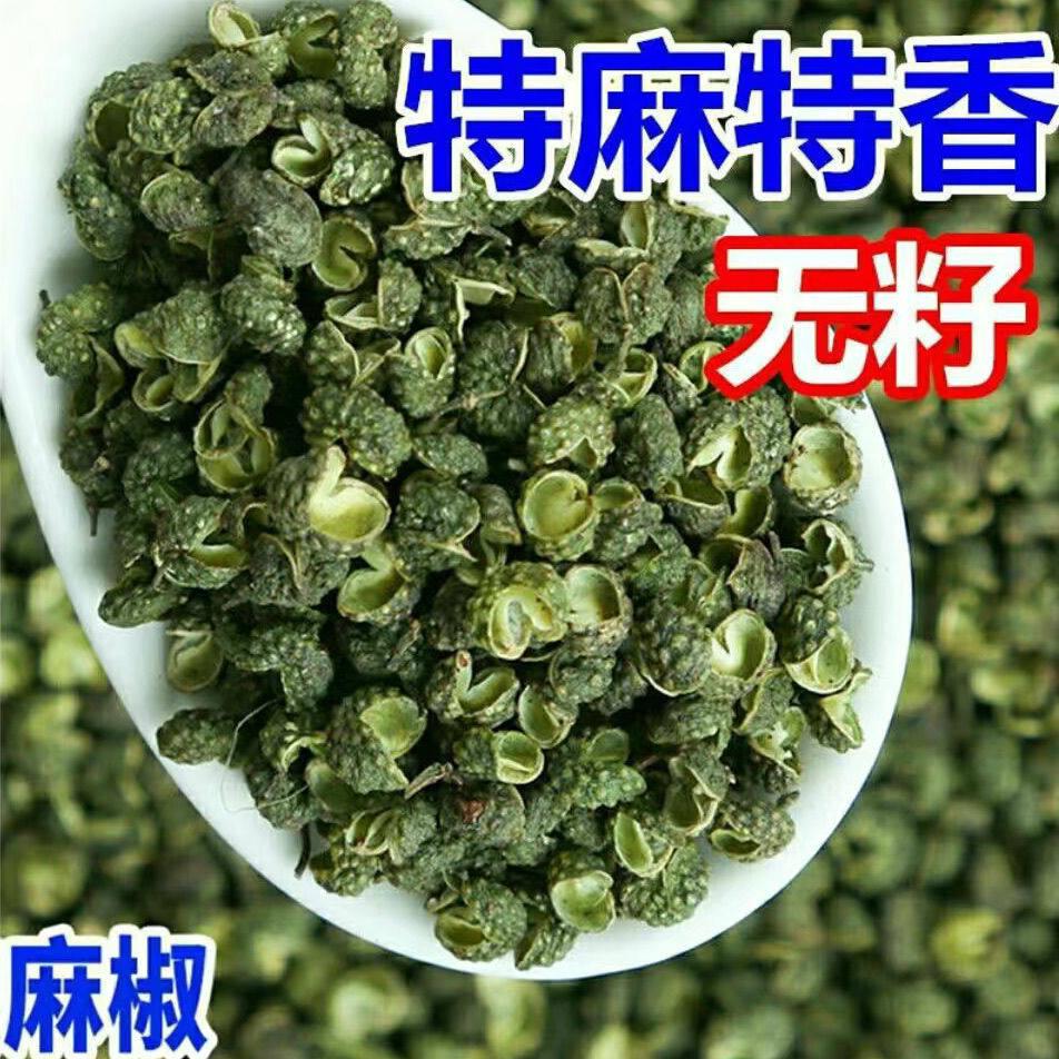 现货正宗贵州特产农家特麻青花椒粒干花椒粉开口好去籽可打粉调料