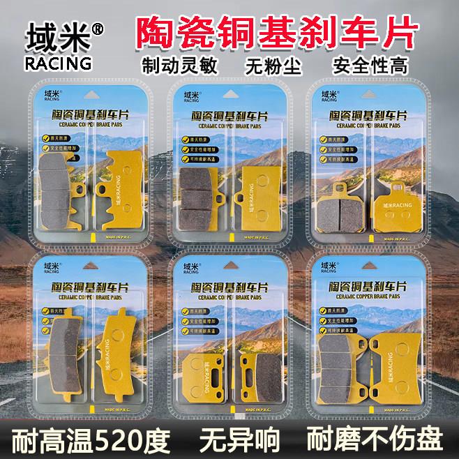 适用爱得利rpm车力屋HF6大小螃蟹辐射大鲍鱼刹车片电摩卡钳碟刹皮