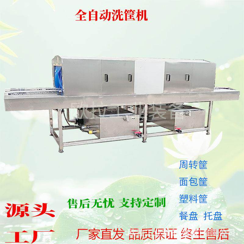 物料周转筐清机食堂不锈钢洗盘除油清洗设备筐洗机风流干PIL水线