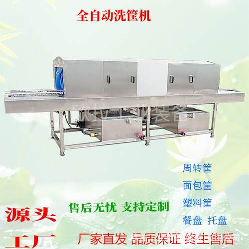 物料周转筐清机食堂不锈钢洗盘除油清洗设备筐洗机风流干PIL水线