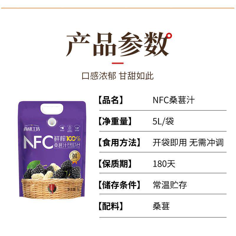 鲜榨桑葚汁NFC果汁5L非浓缩还原果汁饮品店黑桑葚果茶原料果蔬汁