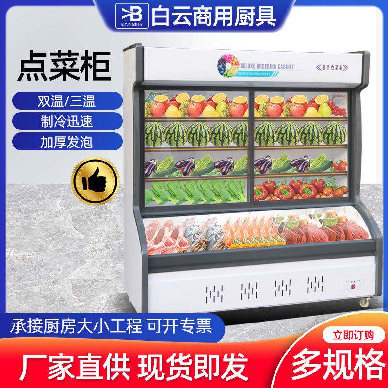 商用点菜柜麻辣烫展示柜双三温推拉门冰柜冷藏冷冻保鲜柜保鲜柜