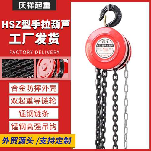 hsz型手拉葫芦车间仓库起重手动t葫芦m9米矿区码头倒链手拉葫芦