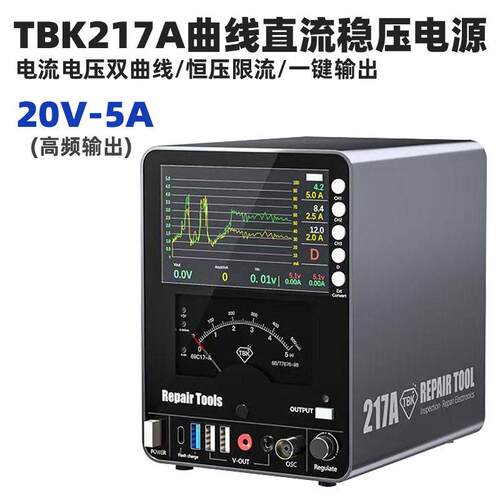 TBK217A曲线直流稳压电源20V5A手机电脑主板维修恒压限流充电电源