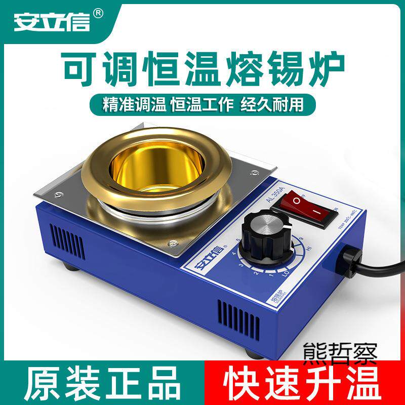 无铅可调温镀钛焊锡炉锡锅浸锡炉环保熔小锡炉150w-300w