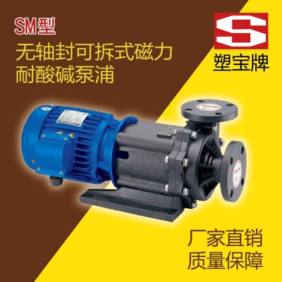 塑磁力泵SMF/SMP/SMK/HMF/HMP/HMK-402/403/502/503衬氟磁力泵