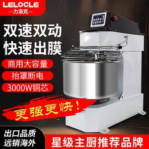 力洛克h50H60双动双速商用和面机静音变频搅拌机18/25公斤打面机
