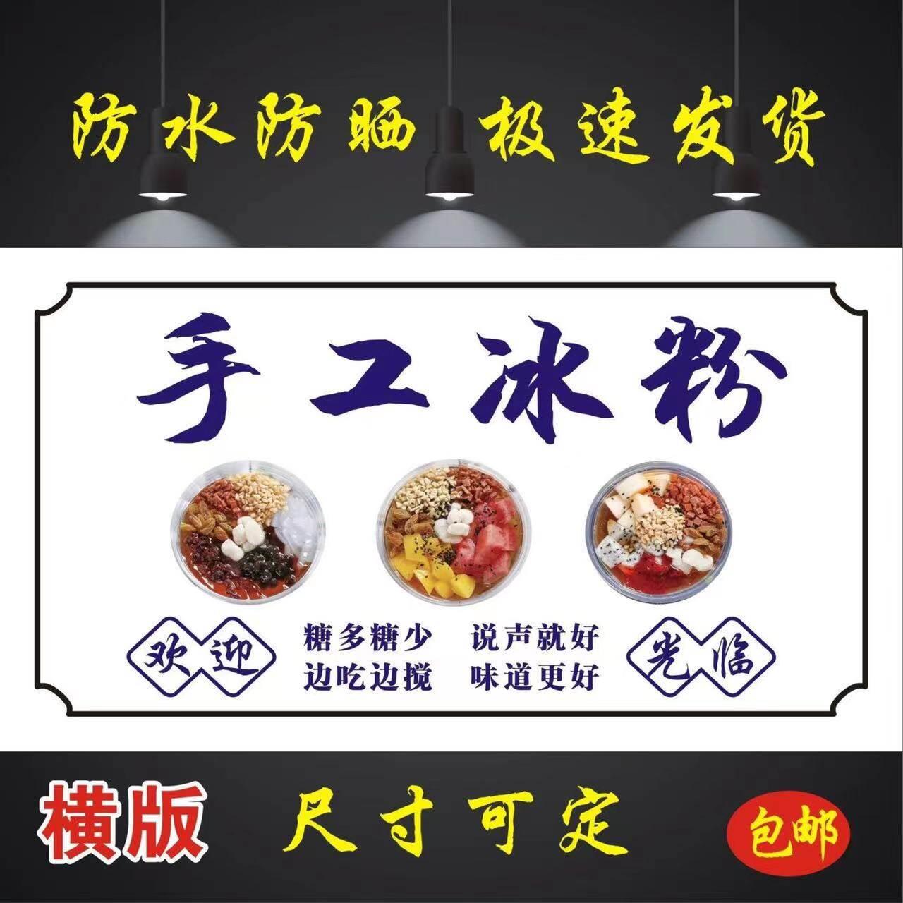 冰粉广告图片贴纸定制小吃车贴背胶海报挂画喷绘写真打印制作