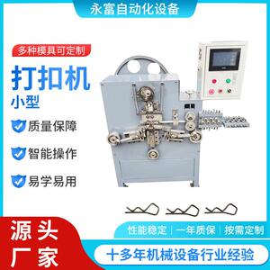 全自动小型打扣一体机除尘骨架数控钢丝打扣机永富铝型材折弯机