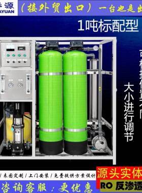 商用0.2O5-10吨978净水处理设备R反渗透设备大型工业水0器纯净水