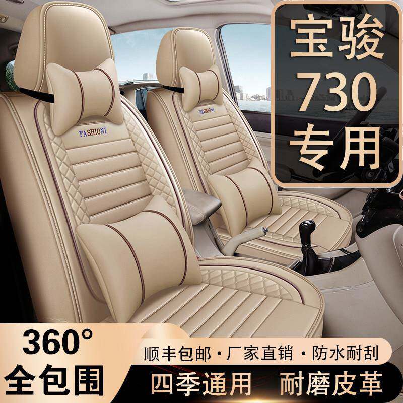 七座宝骏730座套四季通用专车专用皮革座套2+2+3全包围汽车坐垫套