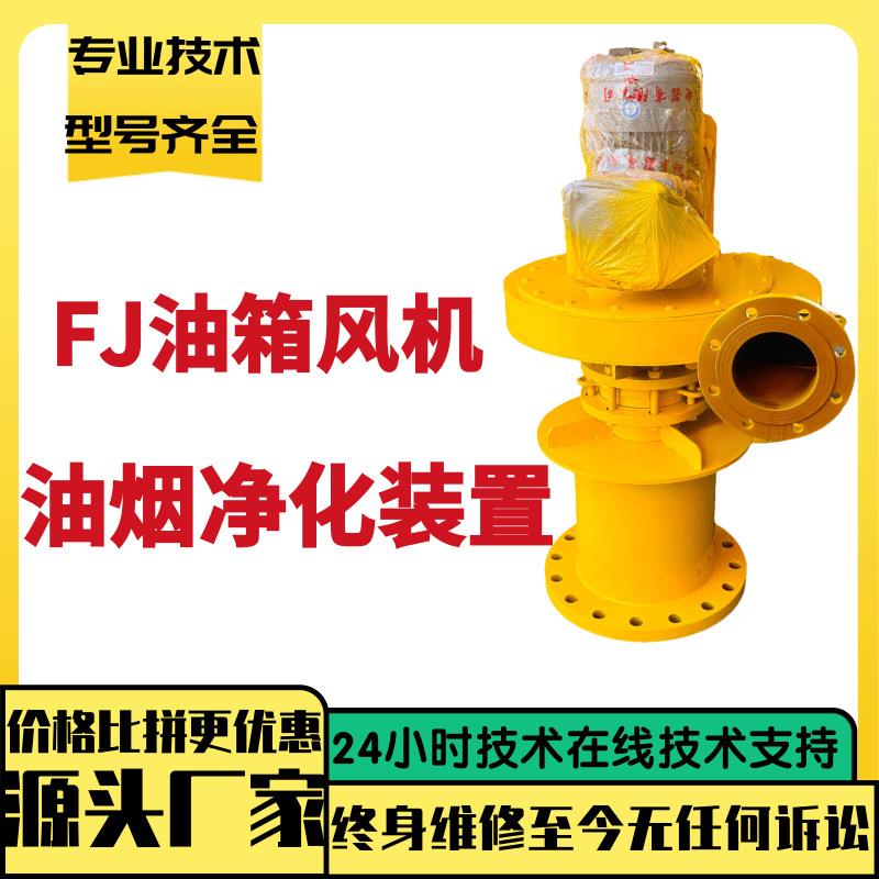 AYF-50AYF-250AYF-450AYF-100AYF-7000油箱排油烟风机厂家图片