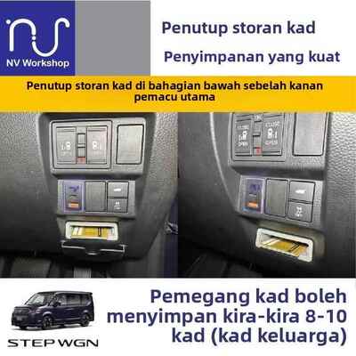 适用于 STEPWGN RP8 专车专用 方向盘右下方 卡片收納套