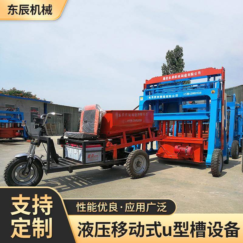 山东厂家液压移动式u型槽设备现浇u型槽机械设备滑模u型槽机