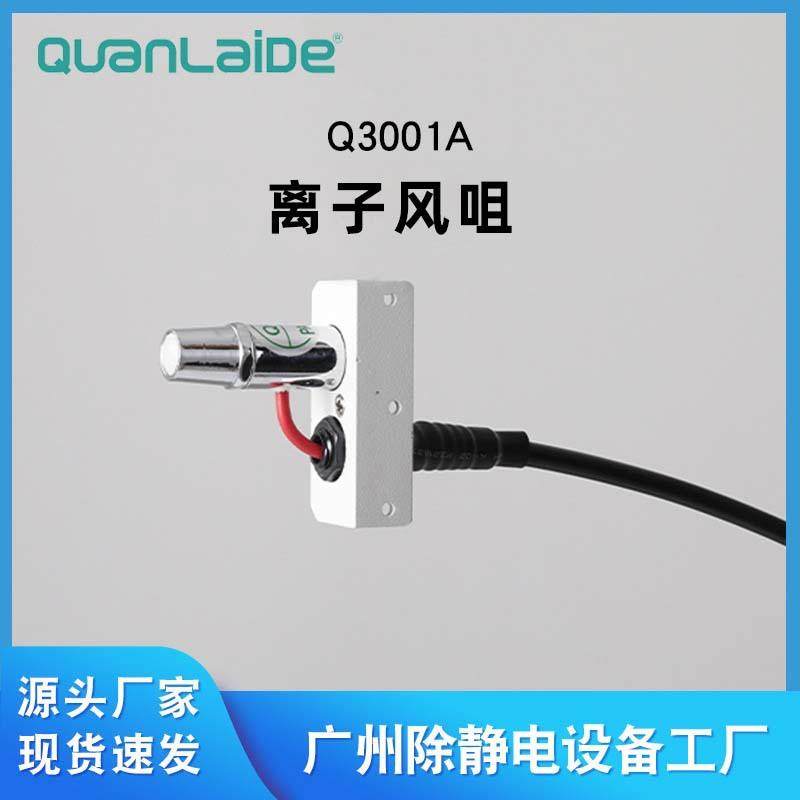 Q3001A感应式离子风咀快速中和静电离子风枪工业除尘除静电离子风