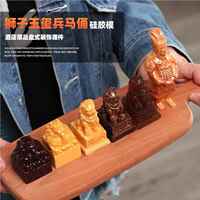 diy品玉璽ZGB兵馬俑石獅硅模工具 糖藝巧膠克力捏塑手皂菜裝飾通