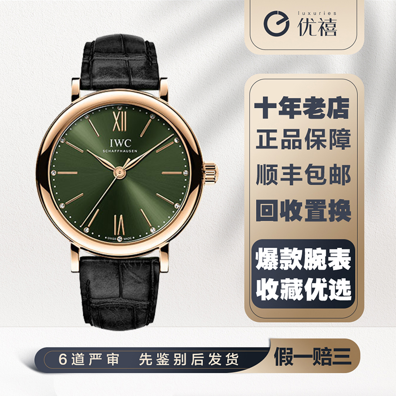 全套[9.8新盒证]万国柏涛菲诺18K玫瑰金自动机械奢品手表IW357409