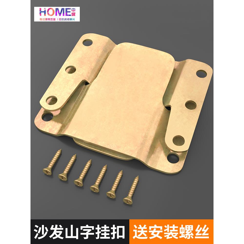 家具连接件山字挂扣五金配件沙发连接固定扣二合一连接件子母卡扣