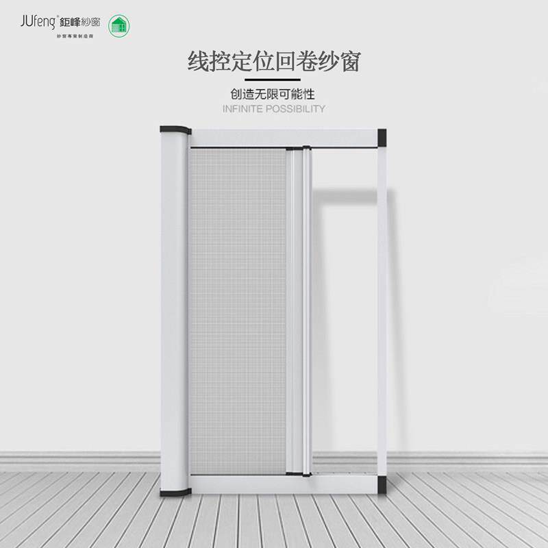 巨 巨峰小线 线控回卷隐形纱窗定制防蚊上下拉式高透纱随拉随停杭