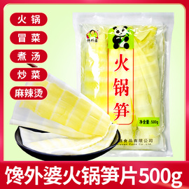 火锅笋500g*5袋家用清水脆笋高山嫩笋麻辣烫火锅食材罗汉笋串串