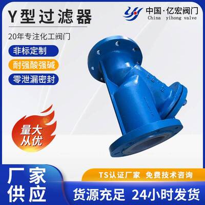 衬氟Y型过滤器高温高压球阀蓝氏过滤器化工管道滤网目数PFA过滤器