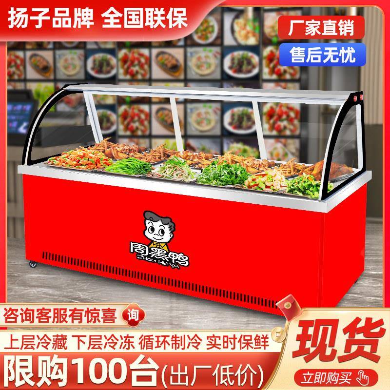 扬子移动凉菜熟食鸭脖卤菜烧烤卤味商用点菜柜冷冻保鲜冷藏展示柜