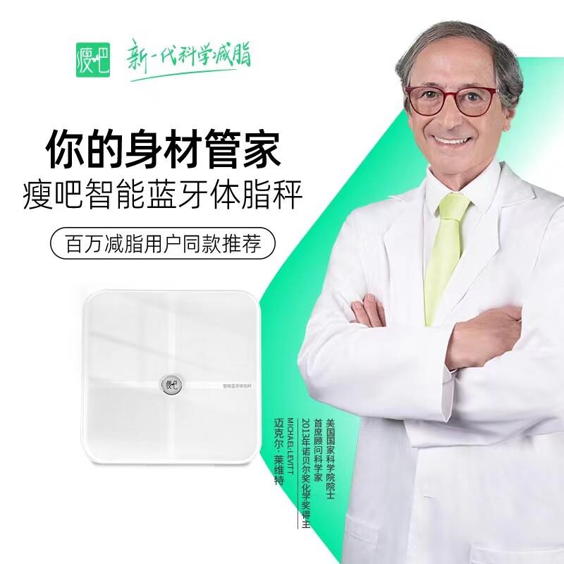 瘦吧体脂秤脂20蓝牙智能体脂称体重计高精度电子秤体重计
