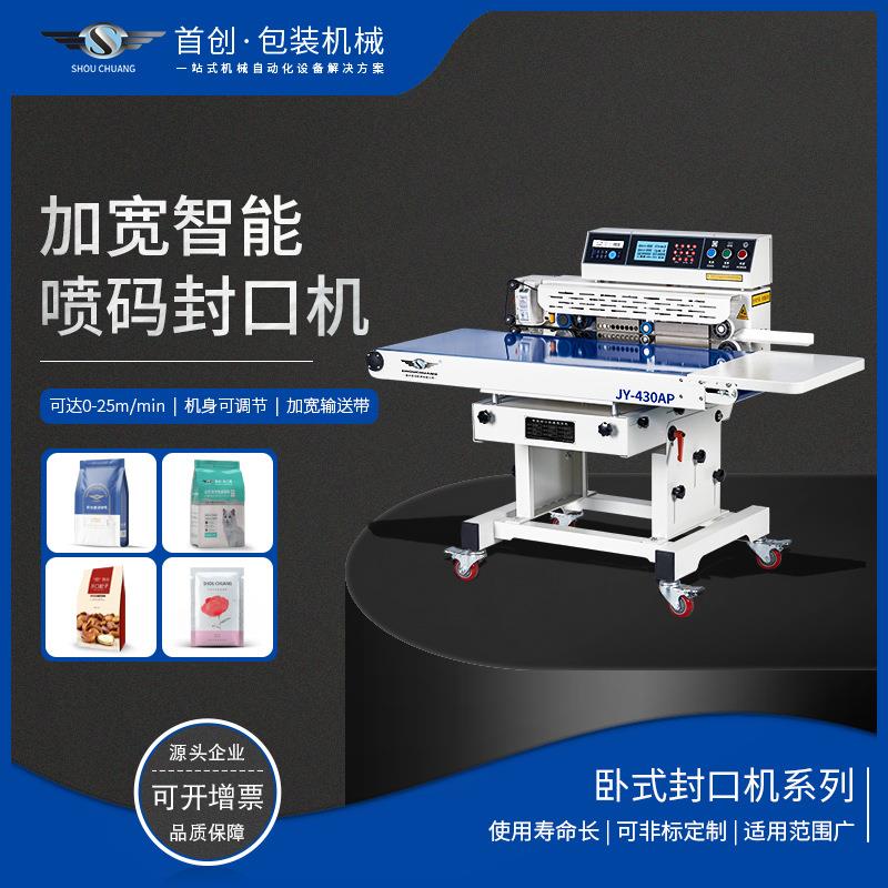 自动智能加宽喷码连续封口机薄膜铝箔食品包装袋封口机双加温封口