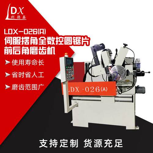 LDX-026A全数控伺服合金锯片前后角磨齿机金刚石锯片磨齿机