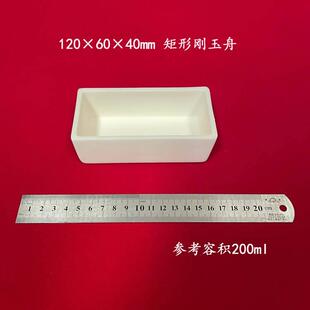 兴易牌 99氧化铝长方形刚玉坩埚 方舟 可配盖 120*60*40mm 刚玉舟
