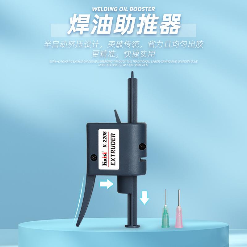 kaisik2208助推器 焊锡膏焊油针筒式推杆绿油锡浆控制出胶
