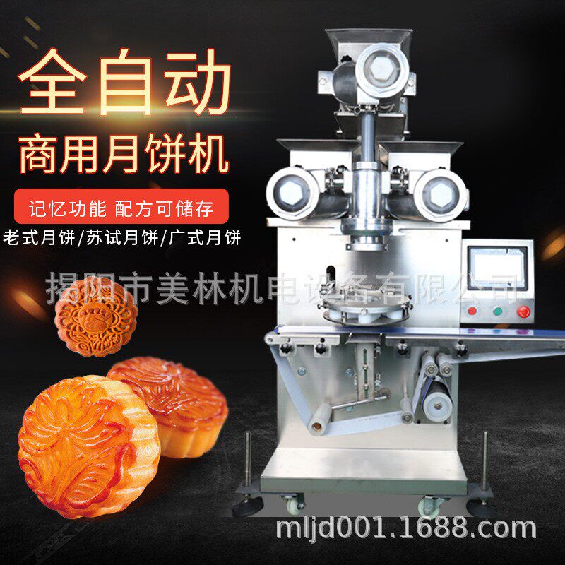做月饼的机器厂家销售月饼自动包馅机小型月饼成型机自动月饼机
