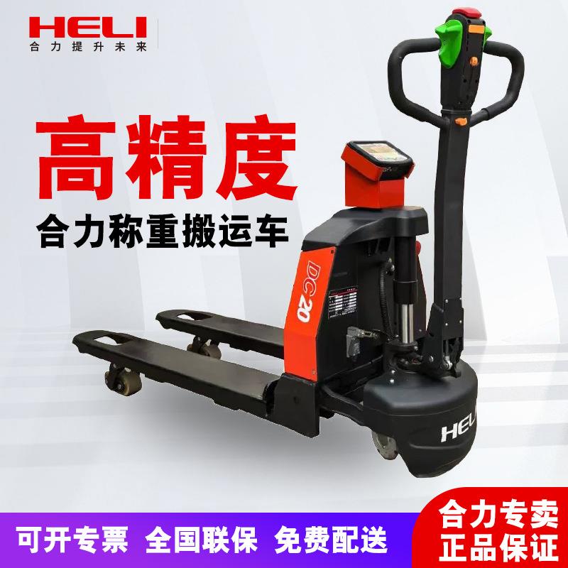 合力电子秤叉车打印称重地牛液压搬运物流地磅1.5吨2吨电动叉车秤