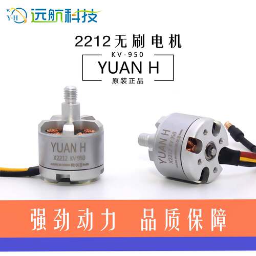 YH航模X2212 KV950自锁无刷电机套件含电调与桨叶 无框设计适用多