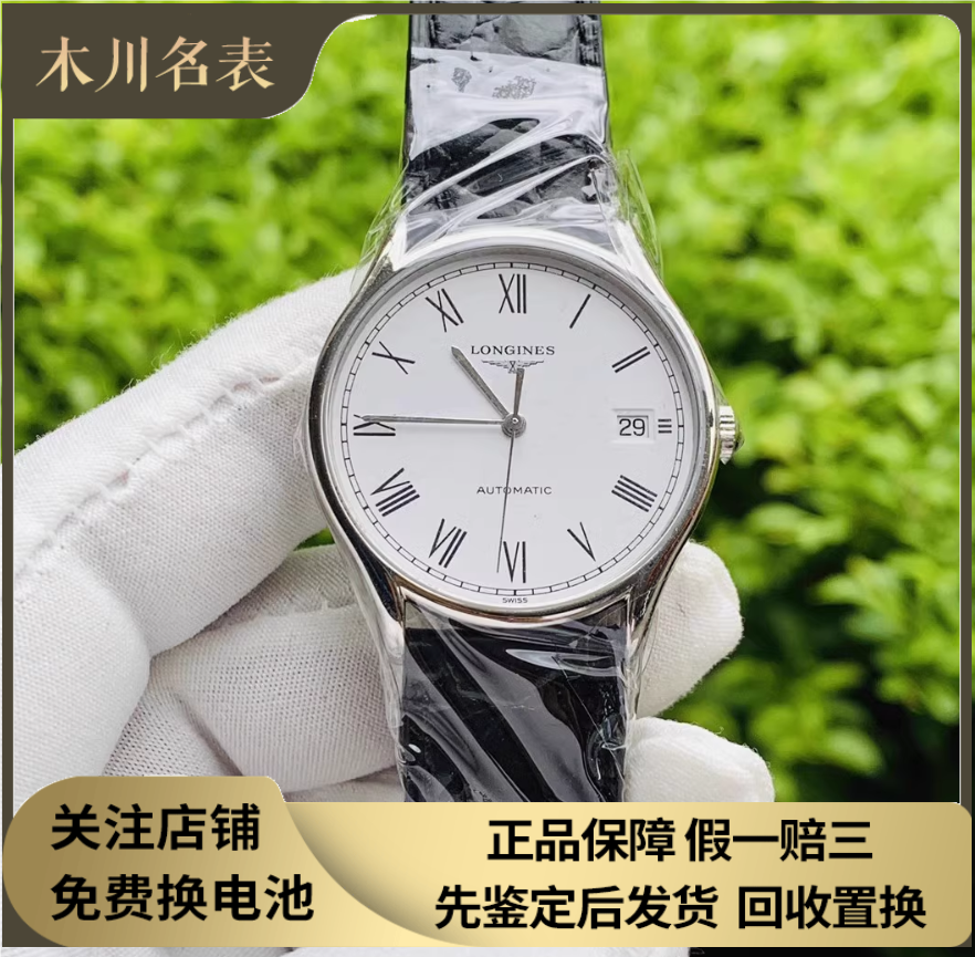 98新 浪琴律雅系列L4.860.4.11.2自动机械腕表35MM男表公价10100