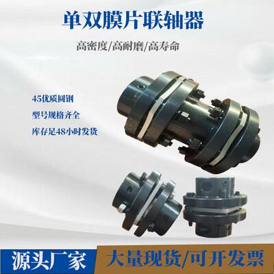 DJM型叠片组DML不锈钢弹性ZJM单双挠性膜片联轴器012345678910SJM