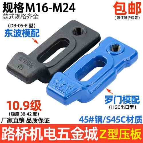 Z型压板 S形E型下沉式模具冲床压板M16M18M20M24淬火