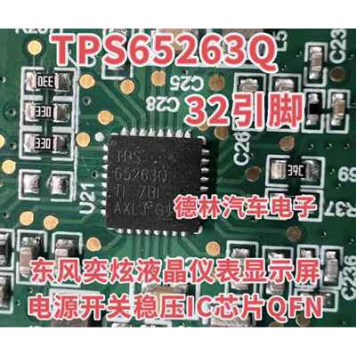 TPS65263Q 汽车电脑板电源开关稳压器IC芯片 QFN