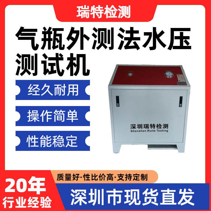 气瓶外测法水压测试机氢气瓶/缠绕瓶/复合气瓶等水压强度试验