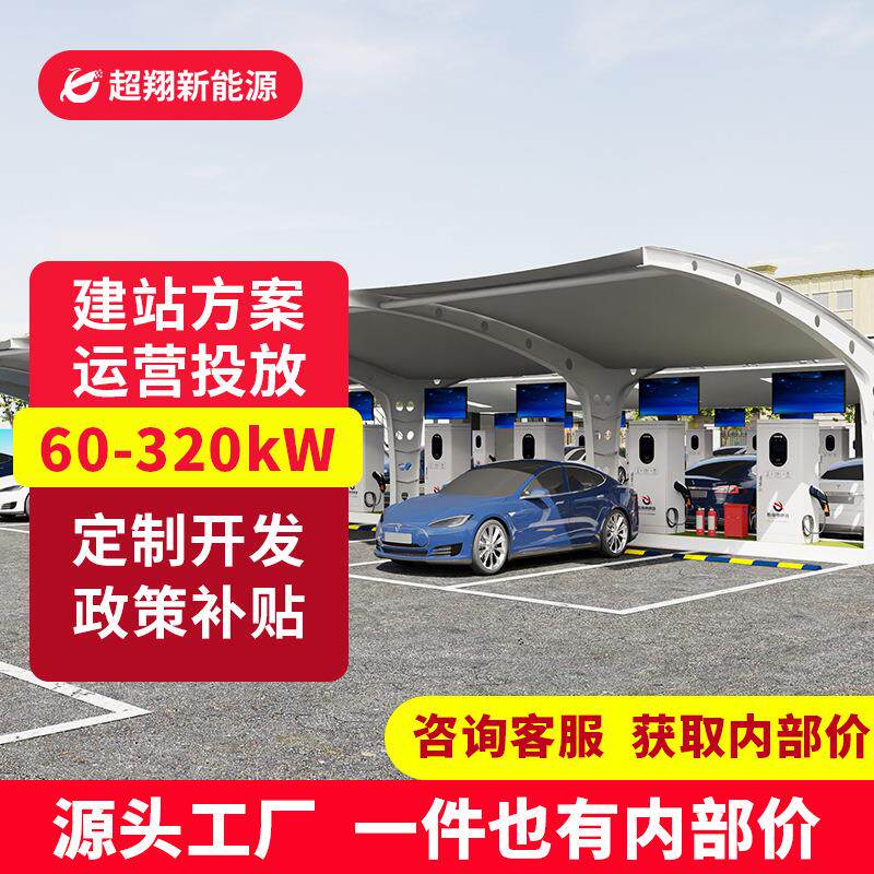 充电桩新能源汽车充30kw60kw120kw160kw商用直流快速充电桩