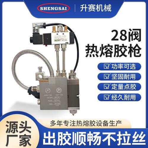 28阀自动打点打条热熔胶枪涂抹均匀精准点胶热熔胶机配件背胶刮枪