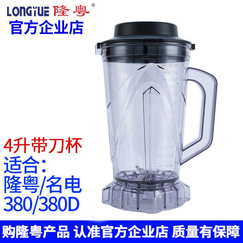 隆粤破壁料理机配件LY-380商用豆浆机杯子名电380D晶宏破壁机壶桶